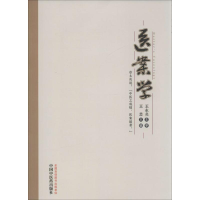 [M]医案学-9787513216890