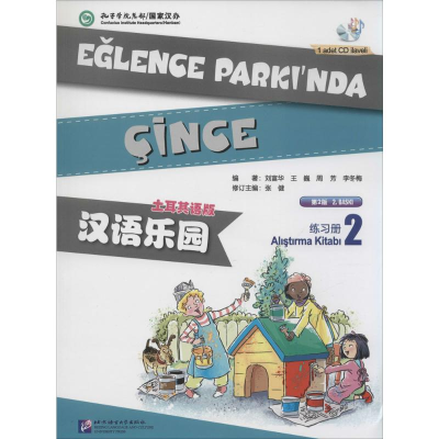 [N]汉语乐园练习册-9787561938621