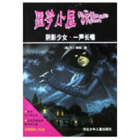 正版新书]阴影少女.一声长啸R.L.斯坦9787537627047