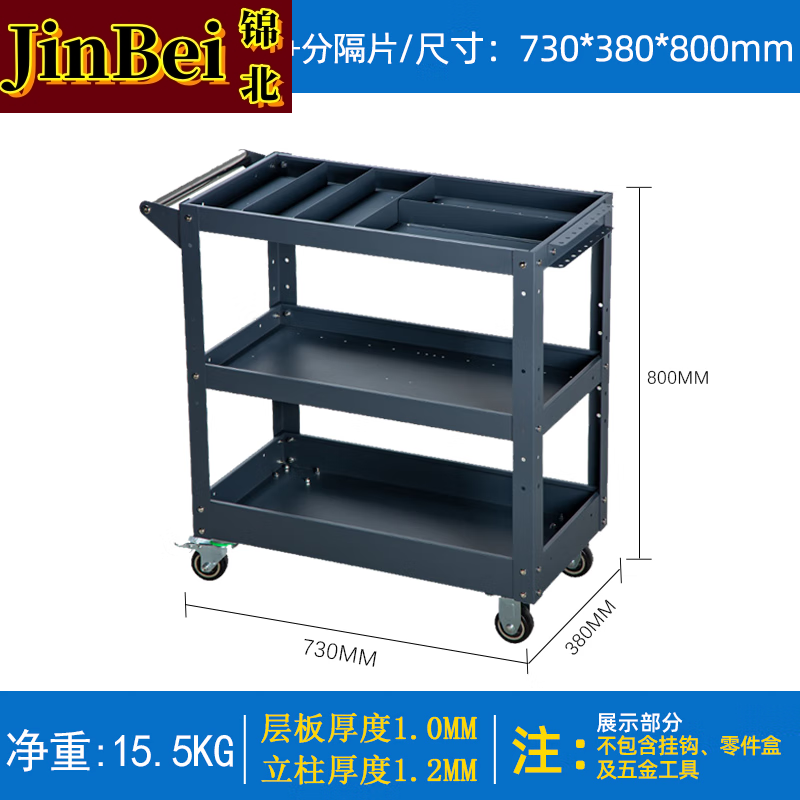 锦北三层手推车维修车间收纳零件车加厚移动工具推车+四个分隔片