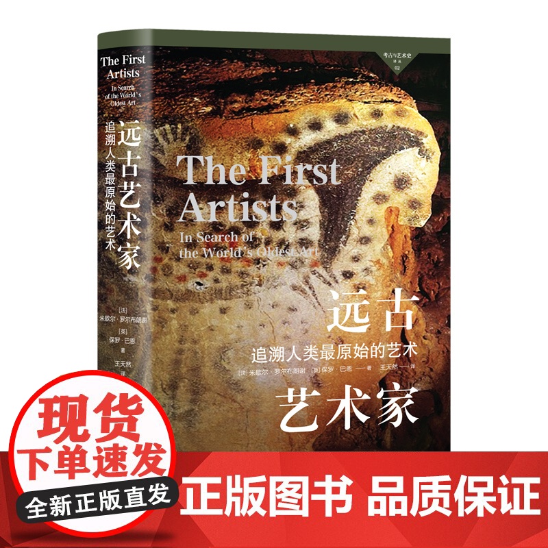 远古艺术家:追溯人类最原始的艺术