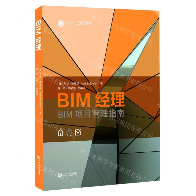 [N]BIM经理(BIM项目管理指南)-9787576506235
