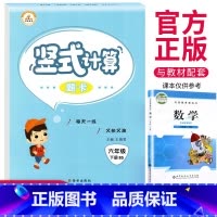 [正版]荣恒北师版六年级下册竖式计算题卡 北师大版BS小学生6年级数学思维专项强化同步训练练习册口算心算速算天天练每日