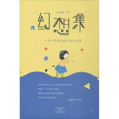 幻想集