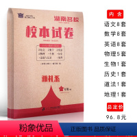 [正版]湖南名校雅礼系校本试卷语文数学英语物理政治历史地理生物 八年级下册月考期中期末试卷模拟检测卷8年级必刷卷长沙四