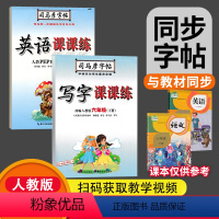 [正版]语文+英语2本2022春 六年级下英语字帖六年级下册同步字帖 小学六年级下册语文字帖人教版 司马彦写字课课练六