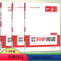 一本语文同步阅读 七年级下 [正版]2023春初中语文阅读理解七年级八年级下册同步阅读练习册初一初二语文阅读理解训练题7