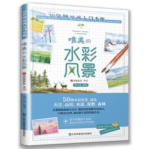 正版新书]30分钟绘画入门手账 唯美的水彩风景游木虞 著97875580