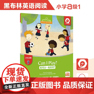 正版书籍 黑布林英语阅读 小学a级别1,我可以一起玩吗?