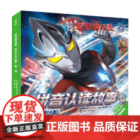 亚刻奥特曼 拼音认读故事 第一辑 3-9岁 日本圆谷制作株式会社 著 儿童绘本