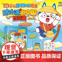 哈小浪游中国 四川篇