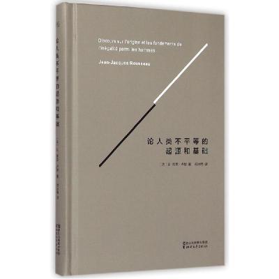正版新书]论人类不平等的起源和基础让-雅克·卢梭9787533941833