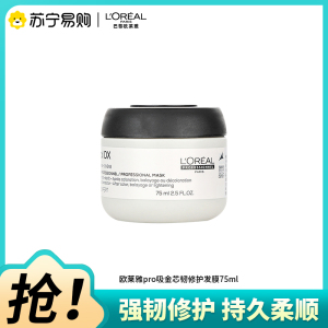 欧莱雅PRO瞬顺发膜75ml沙龙洗护系列芯韧修护发膜滋养保湿护发素