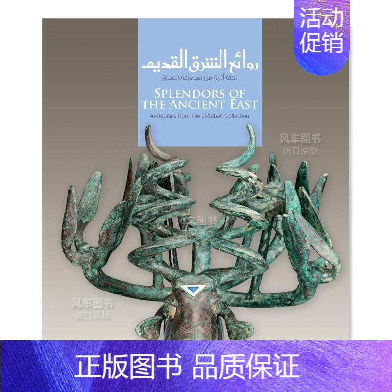 [正版]预 售古老东方的魅力Splendors of the Ancient East英文艺术总论历史理论评论平装进口原