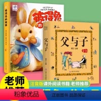 [2册]彼得兔+父与子 [正版]彼得兔的故事注音版一年级硬壳绘本幼儿园儿童绘本3-6-8-10周岁童话故事带拼音一二年级