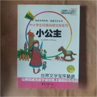 正版新书]中小学生经典阅读宝库系列:小公主[美]伯内特(Burnett