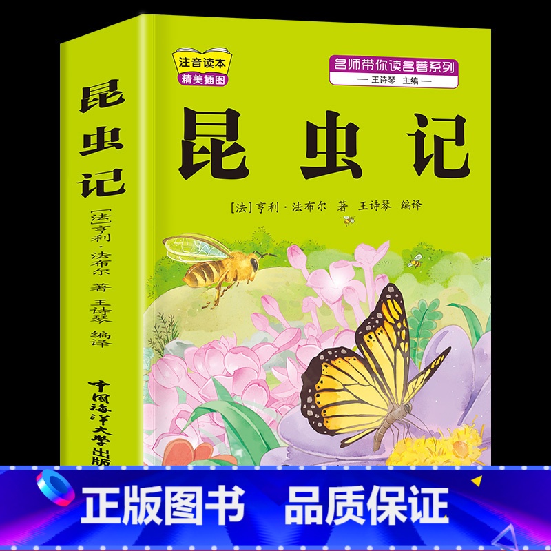 [1本]昆虫记 [正版]小学生歇后语谚语成语接龙中华成语故事大全注音版儿童猜谜语一年级二年级三四年级阅读课外书必读老师小