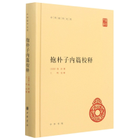 音像抱朴子内篇校释(精)/中华国学文库[东晋]葛洪撰 王明校释