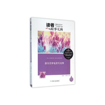 正版新书]读者精华:落在沼泽地里的花瓣陈晓辉9787502049508