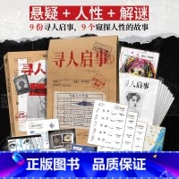 [正版]即得亲签寻人启事 秦森 编著 心理悬疑 探索解谜 带你看透人心的纸上解谜游戏书