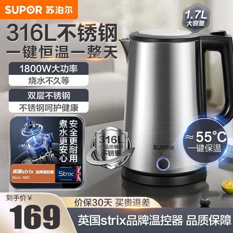 苏泊尔(SUPOR)电水壶热水壶 1.7L全钢无缝双层防烫电热水壶 316L不锈钢烧水壶 一键保温 SW-17J13P