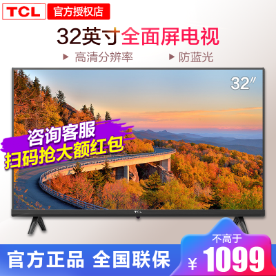TCL32L8H32英寸智能网络WIFI液晶平板电视机HD高清智能防蓝光丰富影视教育资源教育电视卧室
