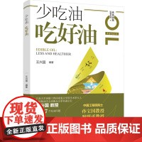 少吃油 吃好油