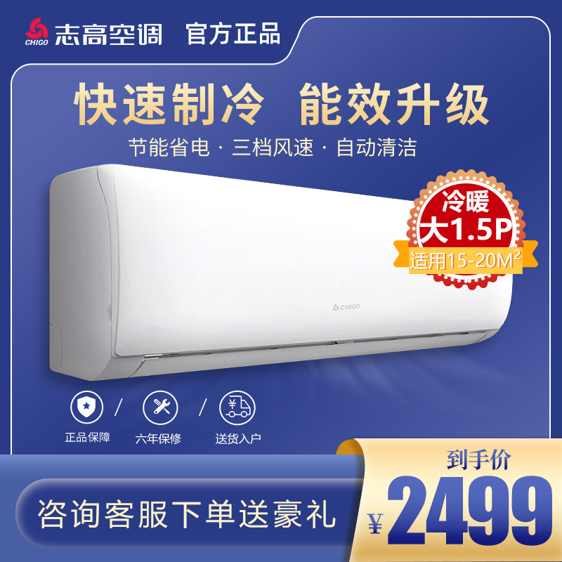 志高 空调1.5匹 变频冷暖 KFR-35GW/ABP219+A3G 新三级能效 壁挂式家用空调挂机