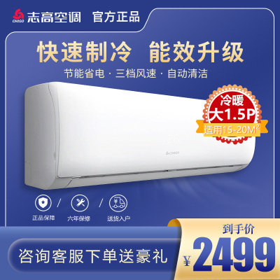 志高 空调1.5匹 变频冷暖 KFR-35GW/ABP219+A3G 新三级能效 壁挂式家用空调挂机
