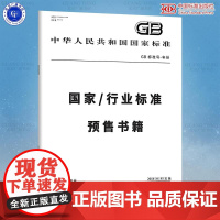 GB/T 33014.4-2025 道路车辆 电气/电子部件对窄带辐射电磁能的抗扰性试验方法 第4部分:线束激励法