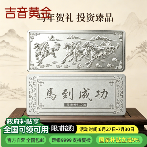 吉音珠宝 足银999.9马年生肖投资白银100g油压工艺十二生肖银条 马到成功100克