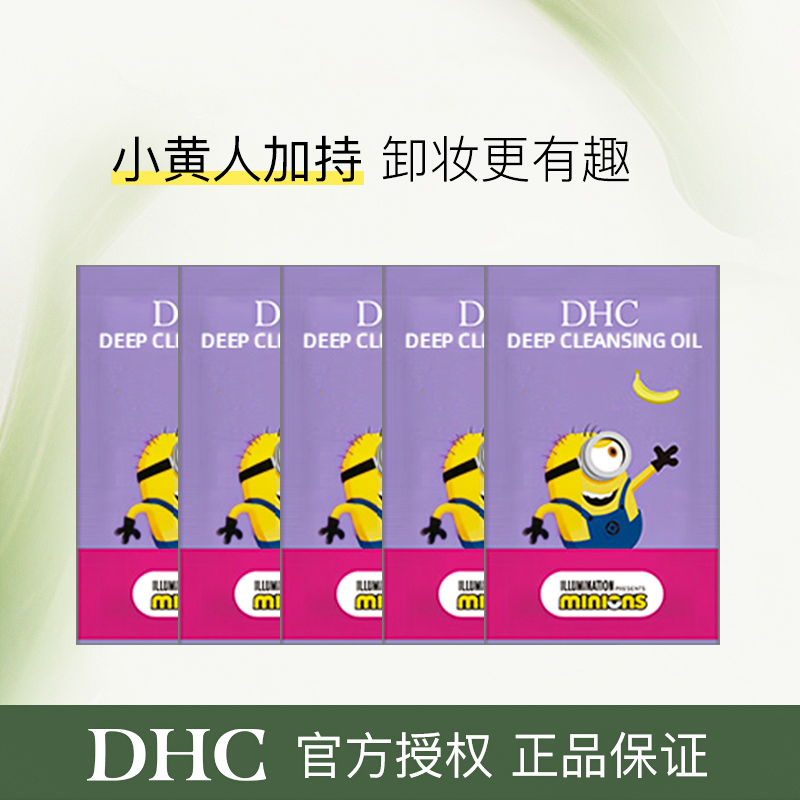 DHC橄榄卸妆油(卡尔版)3ml*5三合一温和卸妆乳化快[效期:2026年3月]