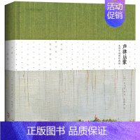 [正版]赠声律音频 声律启蒙 吴冠中插图珍藏版 笠翁对韵 语言经典国学诵读佳作 儿童诗词读物书籍 出版社