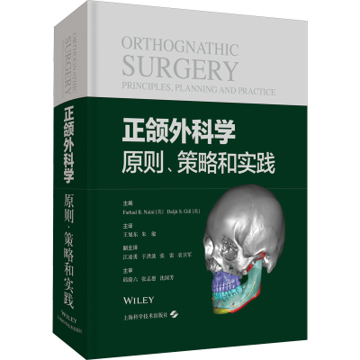 [M]正颌外科学 原则、策略和实践-9787547854372