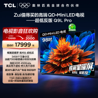 TCL电视 98Q9L Pro 98英寸 QD-Mini LED华星蝶翼星曜屏平板电视机