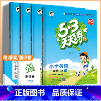 [语+数]人教+英湘少❤套装3本 四年级上 [正版]2023秋季53天天练三四年级五年级六年级上册英语湘少版小学3456