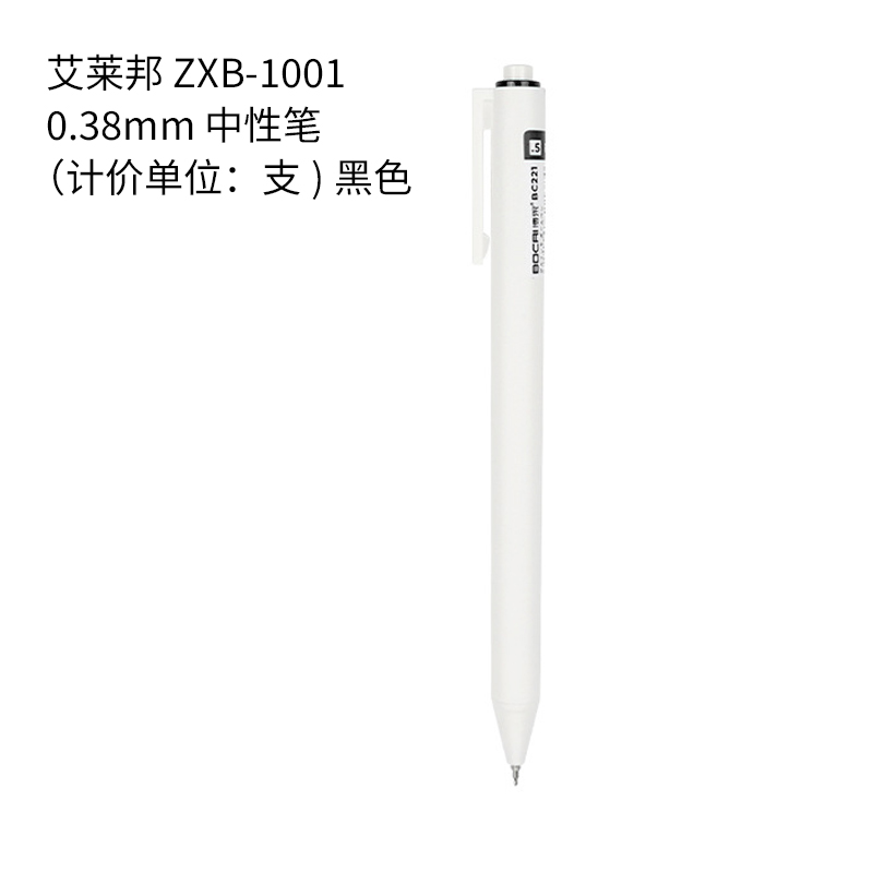 艾莱邦 ZXB-1001 0.38mm 中性笔(计价单位:支) 黑色
