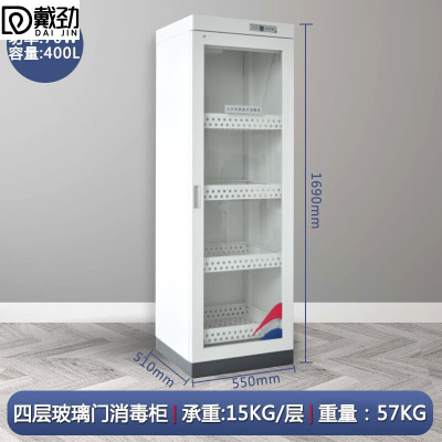戴劲现金图书消毒柜玩具文件档案智能臭氧消毒紫外线杀菌机400L玻璃门