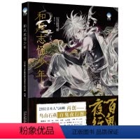 [正版]和风志怪少年 28位日本人气画师 30个鸟山石燕经典怪奇形象二次创作 动漫插画集 鬼怪美少年 彩图底稿鉴赏 漫画