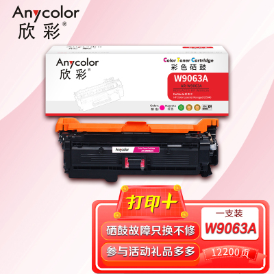 欣彩W9063A硒鼓AR-W9063A 红色12K适用惠普Clolor LaserJet Managed E55040