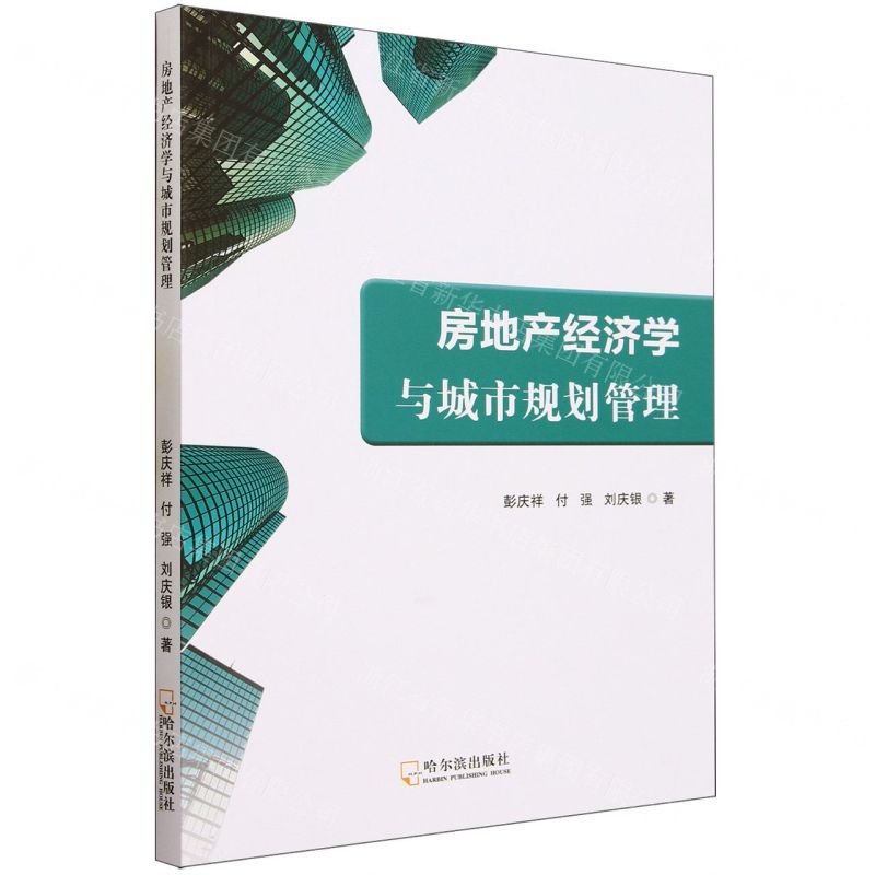 [N]房地产经济学与城市规划管理-9787548472339