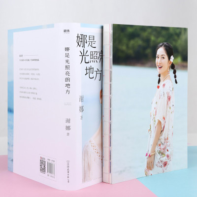 娜是光照亮的地方