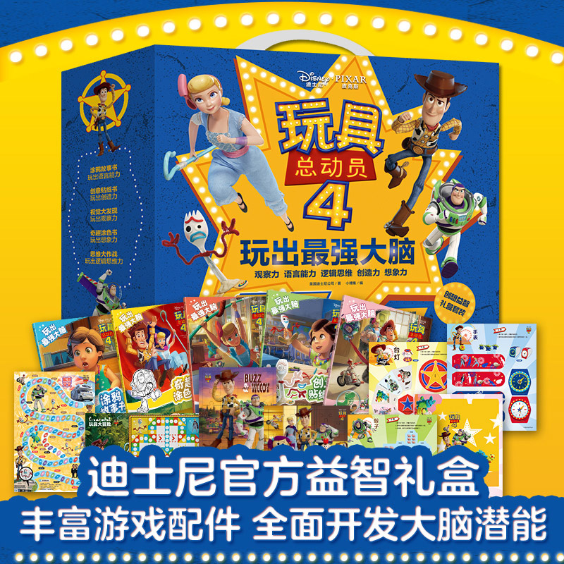 [M]玩具总动员4 玩出最强大脑(5册) 美国迪士尼公司 著 小博集 编 -9787556245567