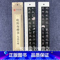 欧阳询楷书·九成宫碑(39页约1200字) [正版]华夏万卷毛笔近距离临摹字卡墨迹字帖灵飞经临帖卡赵孟頫行书洛神赋小楷道
