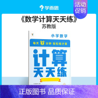 [新版]数学计算天天练(苏教版) 五年级上 [正版]计算天天练语文基础数学英语同步练习册一年级二年级三四五六年级上册下册