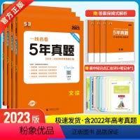 [正版]2024版5年高考真题卷语文数学英语理综全套4本 一线名卷2019-2023五年高考真题详解一卷二卷高中高三复