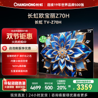 长虹欧宝丽75Z70H 内置分舱回音壁电视 AI MiniLED 双驱16晶MiniLED 云帆AI影像4K超高清平板液