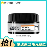 欧莱雅(LOREAL)男士哑光塑型发泥 70g(适合所有发质人群)