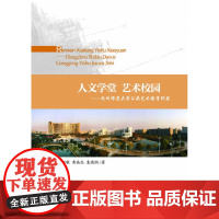 人文学堂 艺术校园——杭州师范大学公共艺术教育纪实