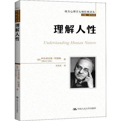 [M]理解人性-9787300245188